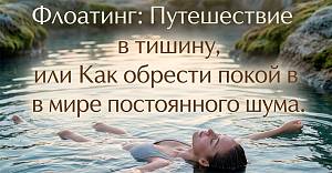 Флоатинг