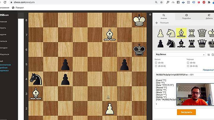 Занятие по шахматам онлайн