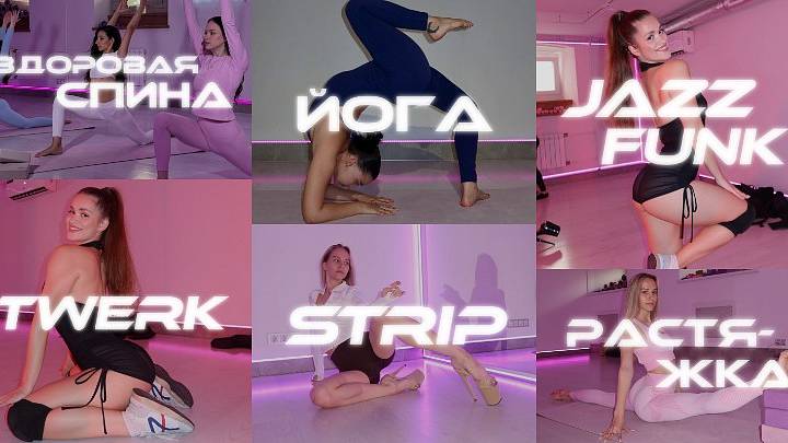 Танцы, йога, фитнес в студии Flexy Way