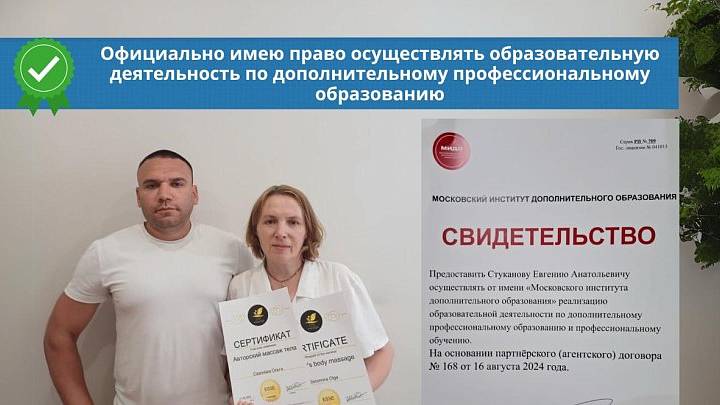 Курсы профессионального массажа